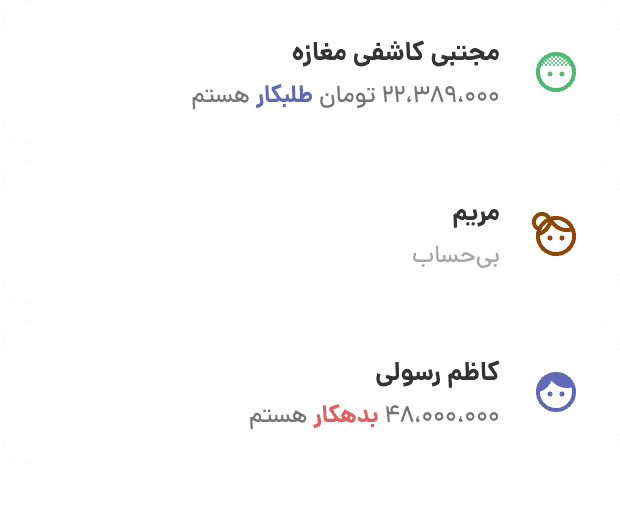 مدیریت طلب و بدهی